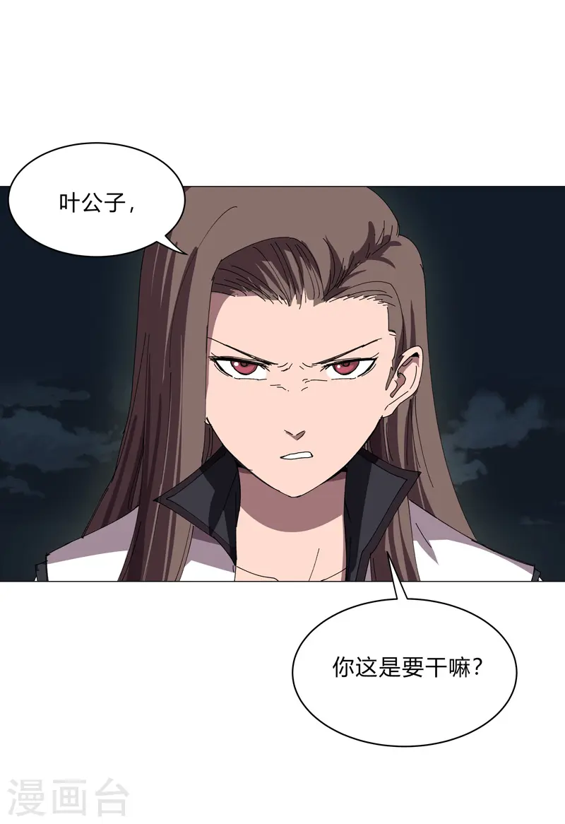 第138话 别喝陌生人的酒 第22页