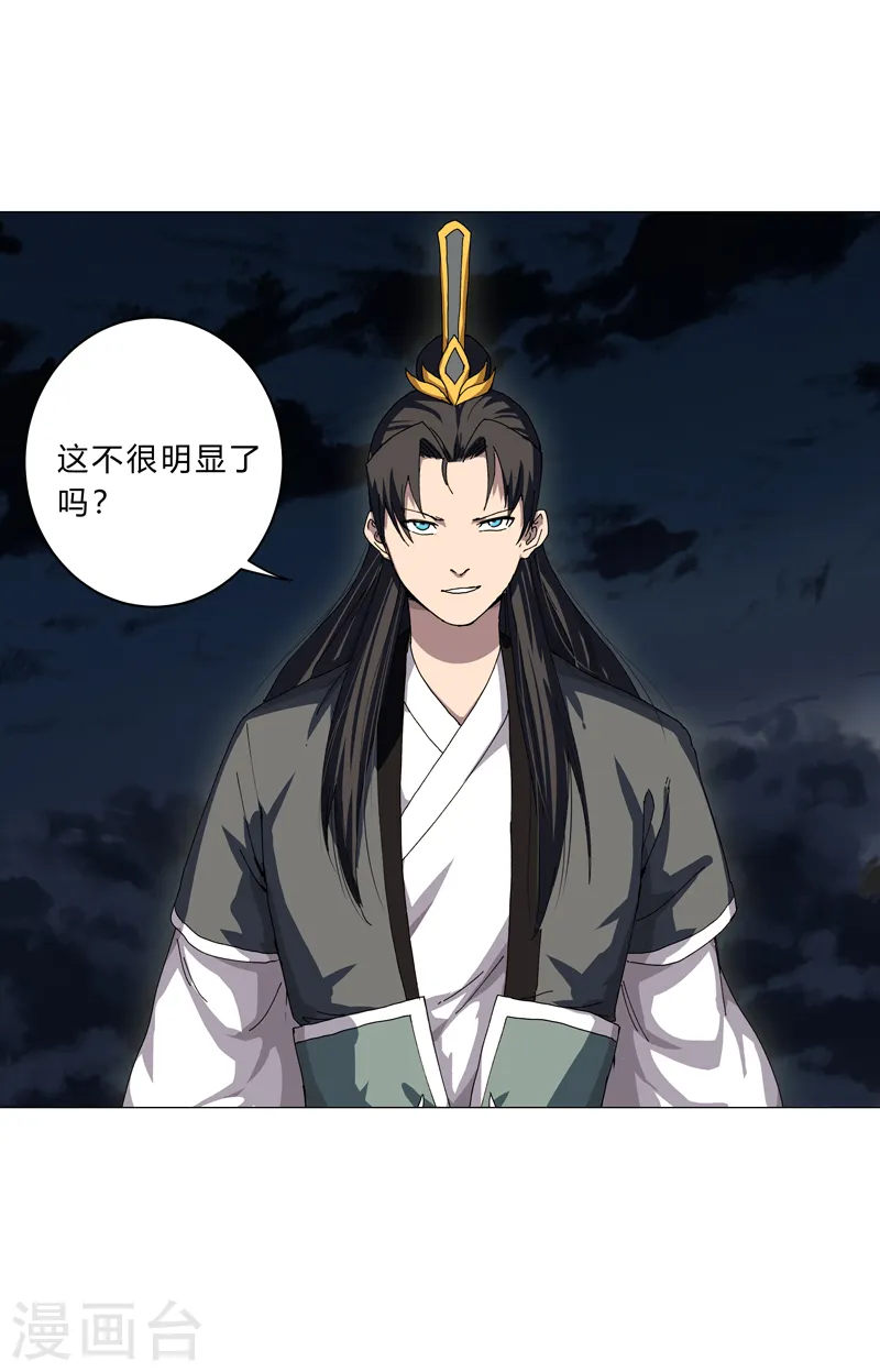 第139话 修仙界不谈感情 第1页