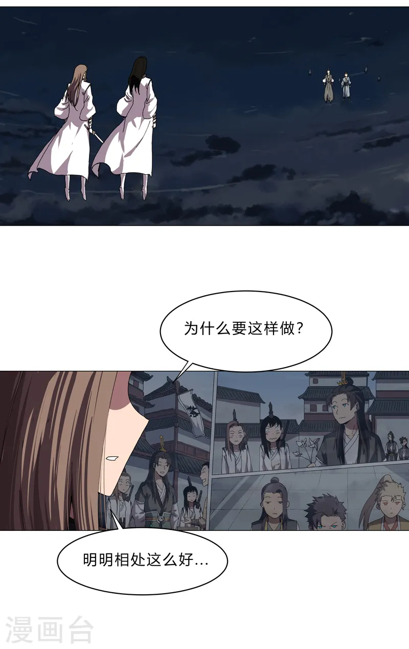 第139话 修仙界不谈感情 第2页