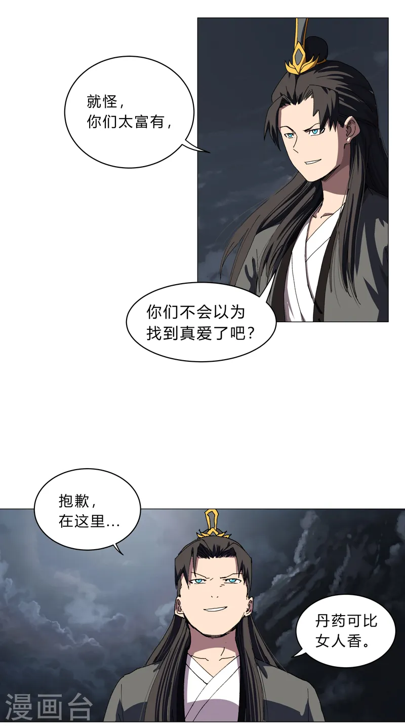 第139话 修仙界不谈感情 第3页