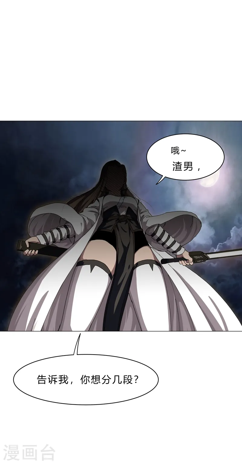 第139话 修仙界不谈感情 第4页