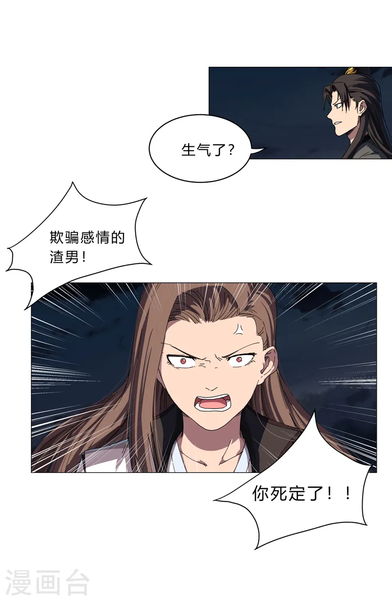 第139话 修仙界不谈感情 第5页