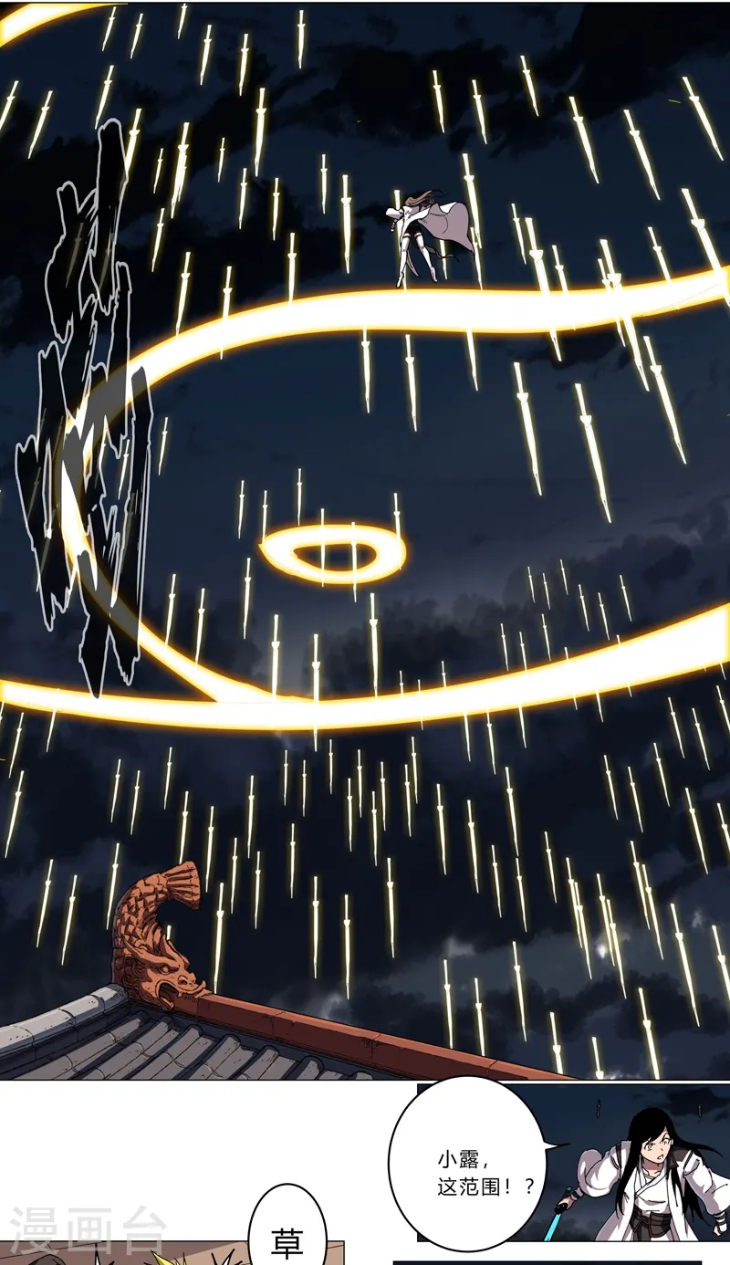 第139话 修仙界不谈感情 第6页