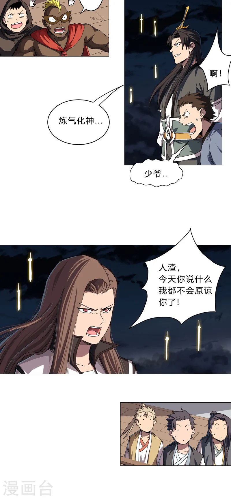 第139话 修仙界不谈感情 第7页