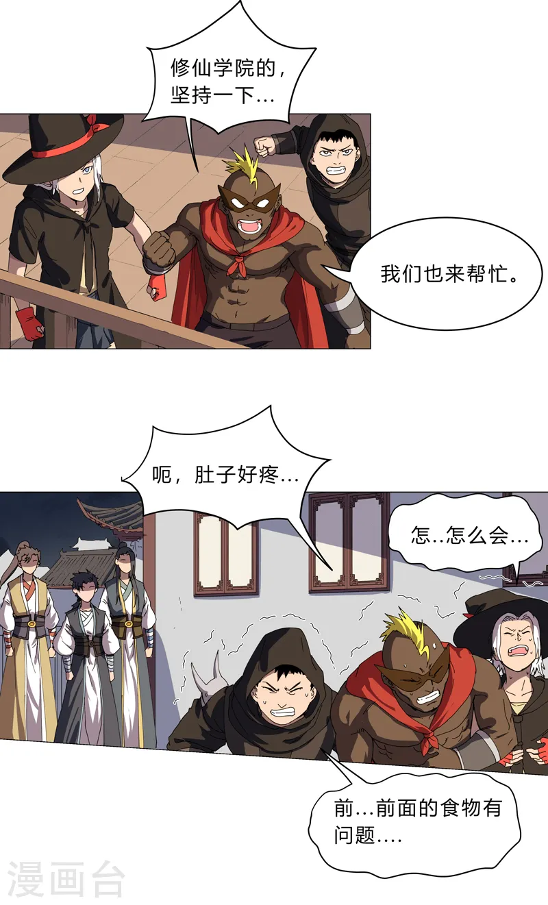 第139话 修仙界不谈感情 第8页