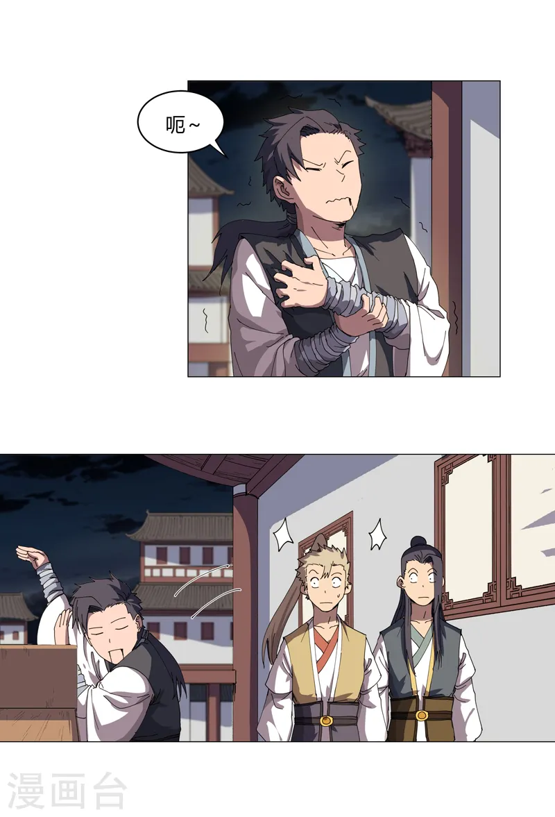 第139话 修仙界不谈感情 第9页