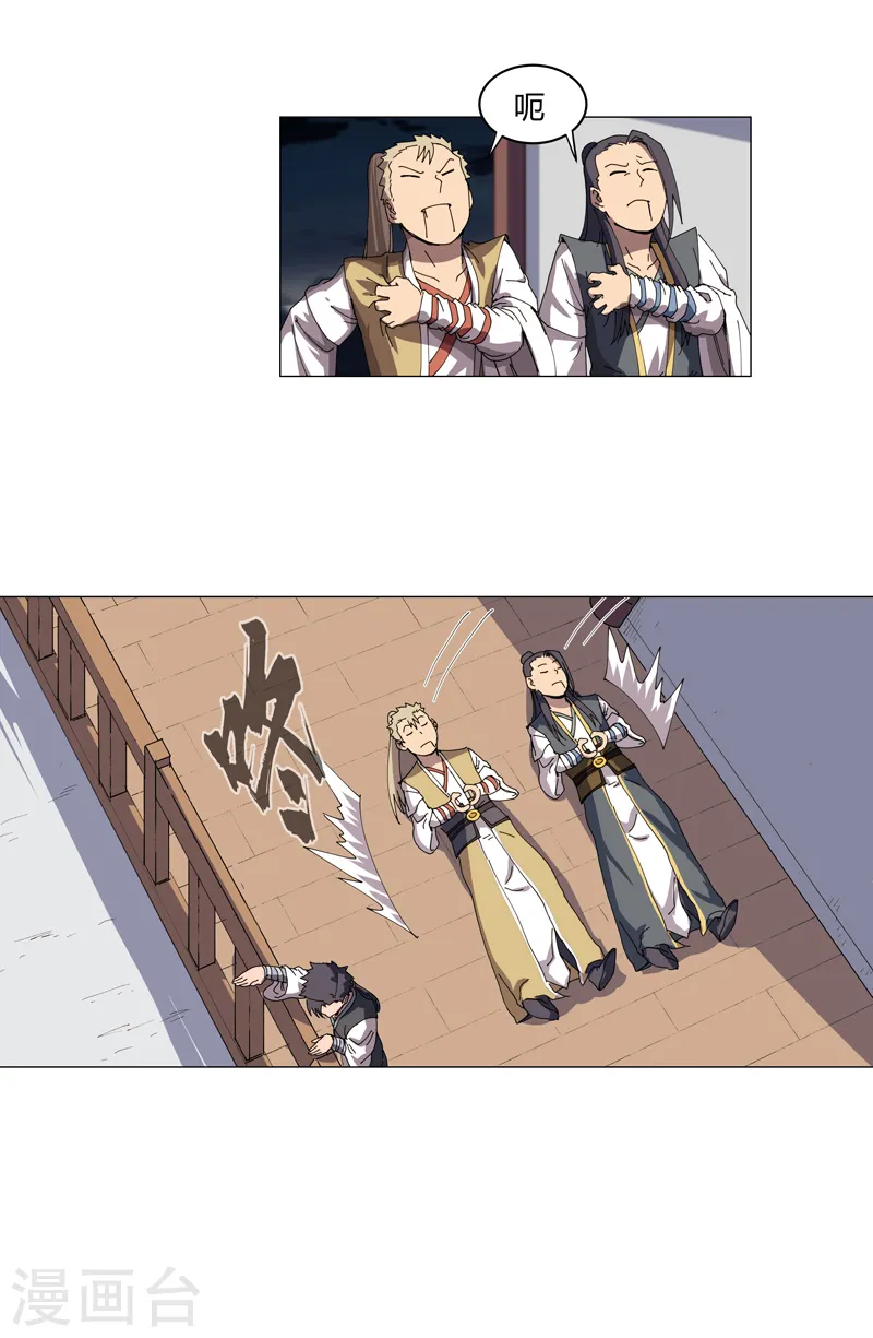 第139话 修仙界不谈感情 第10页