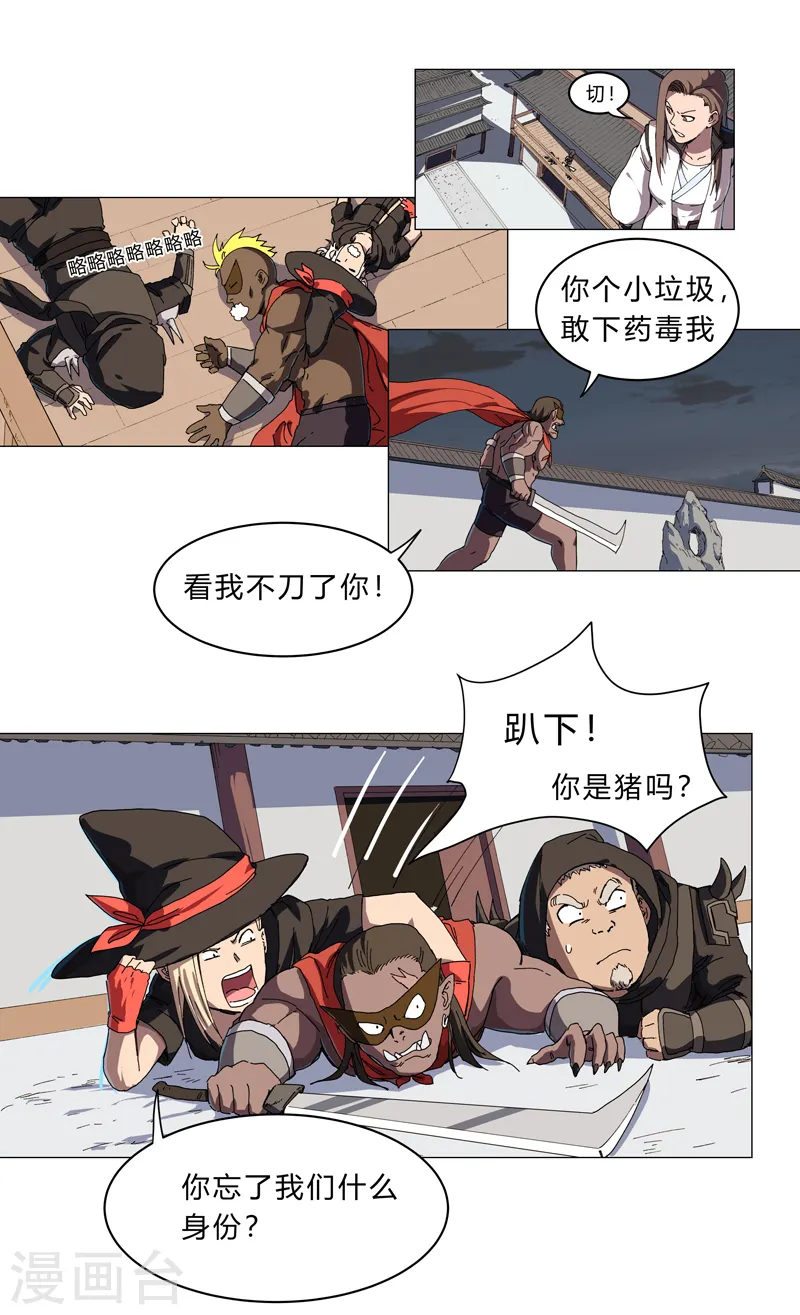 第139话 修仙界不谈感情 第11页