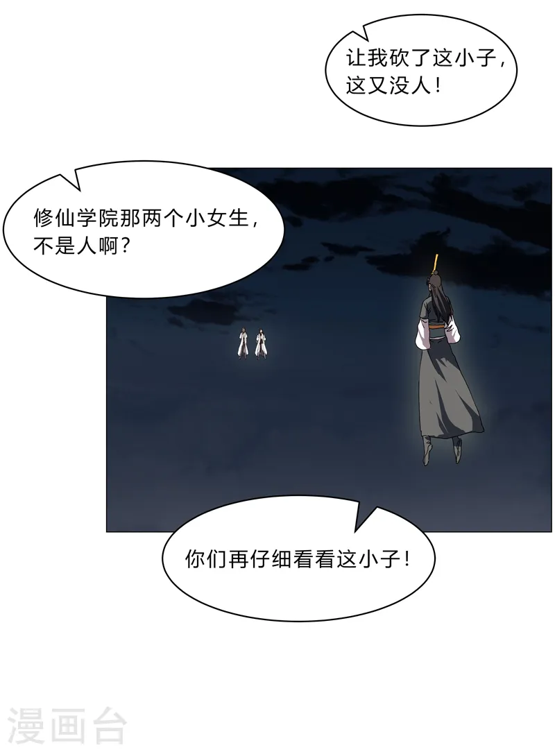 第139话 修仙界不谈感情 第12页