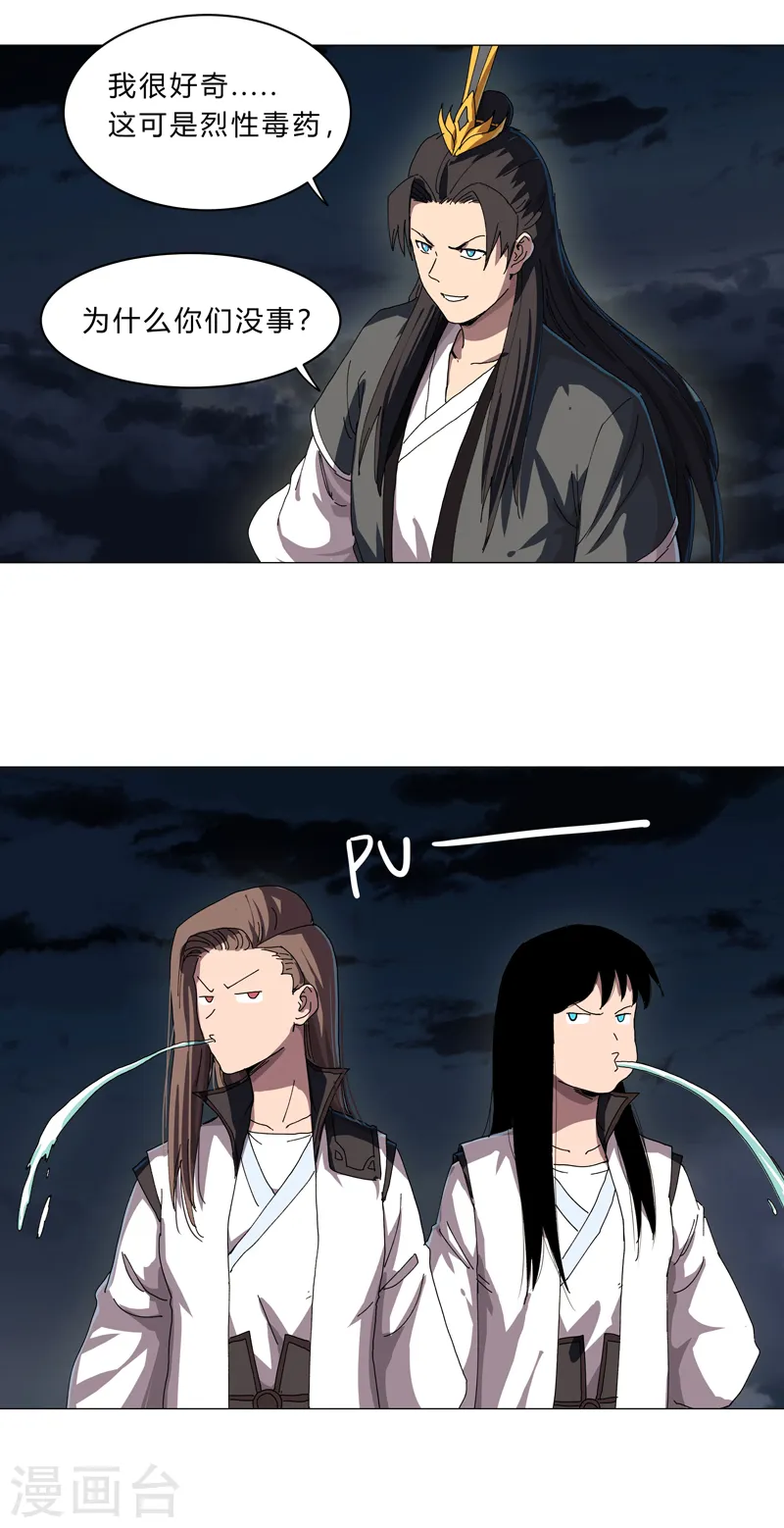 第139话 修仙界不谈感情 第13页