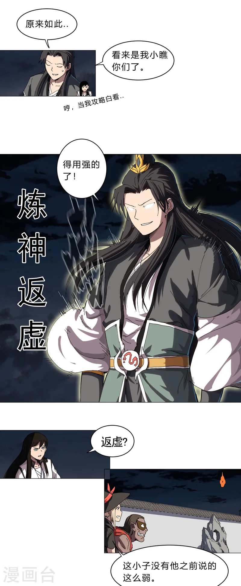 第139话 修仙界不谈感情 第14页