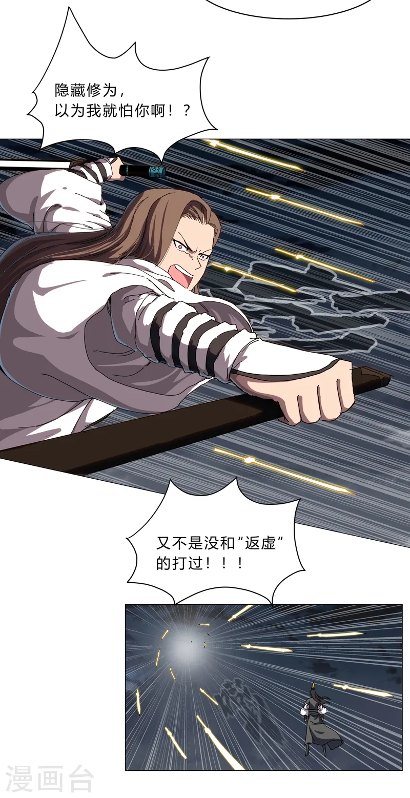 第139话 修仙界不谈感情 第15页