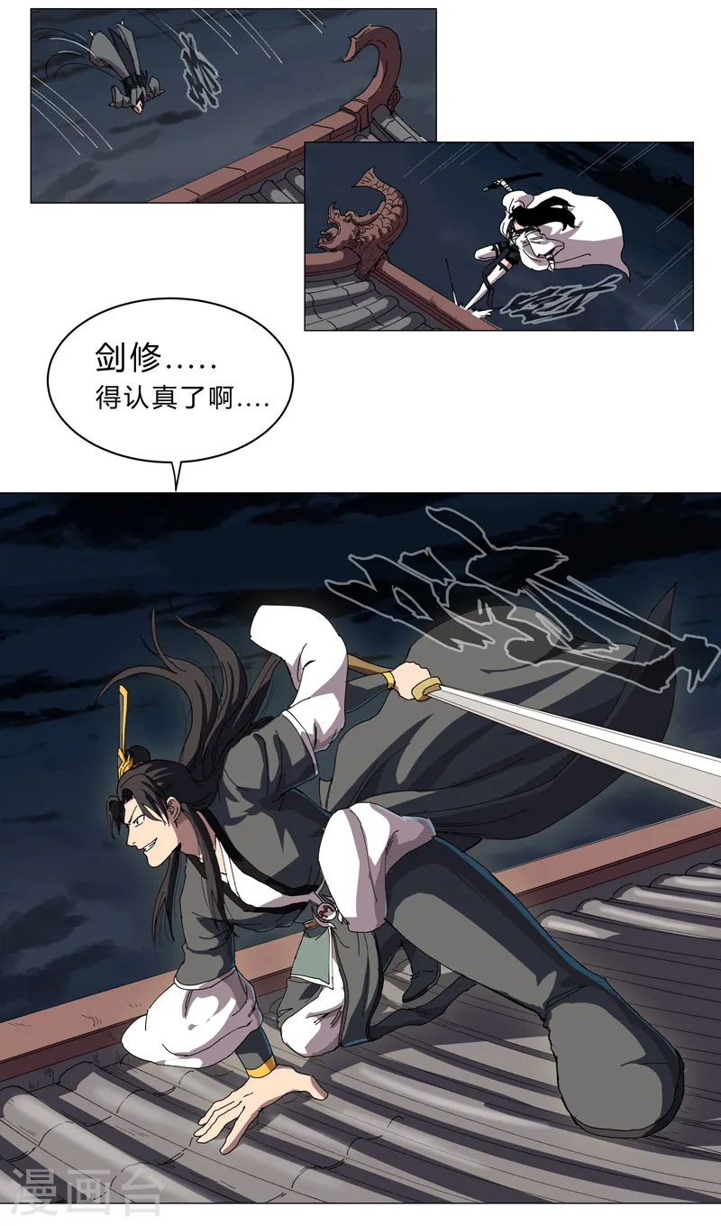 第139话 修仙界不谈感情 第19页