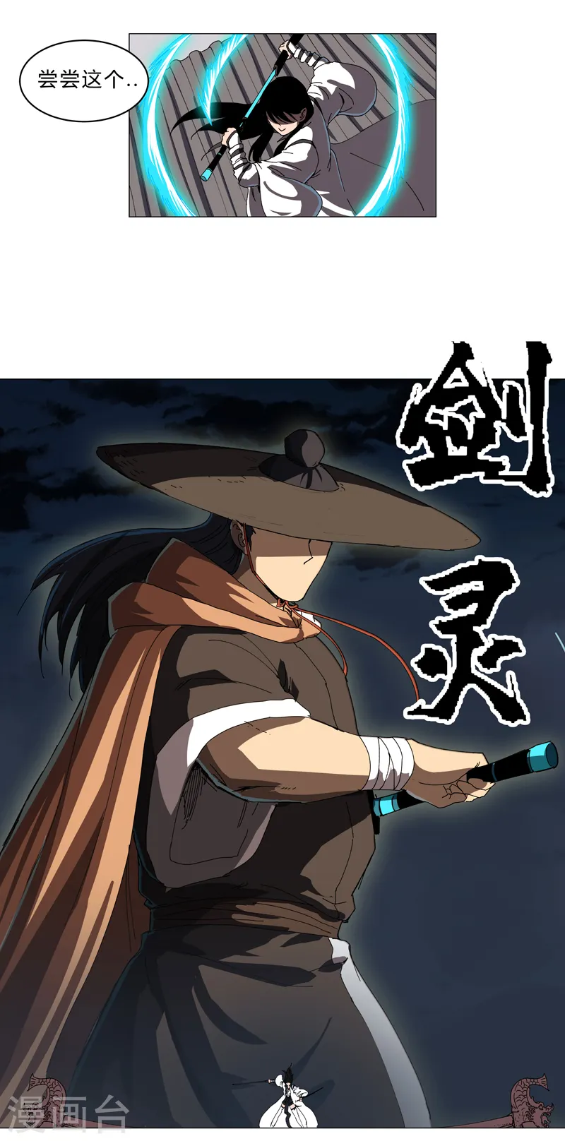 第139话 修仙界不谈感情 第21页