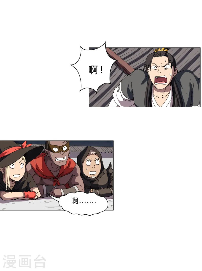 第139话 修仙界不谈感情 第22页