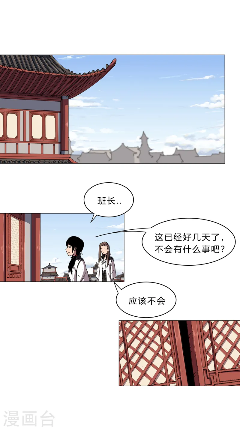 第143话 兄弟你谁？ 第1页