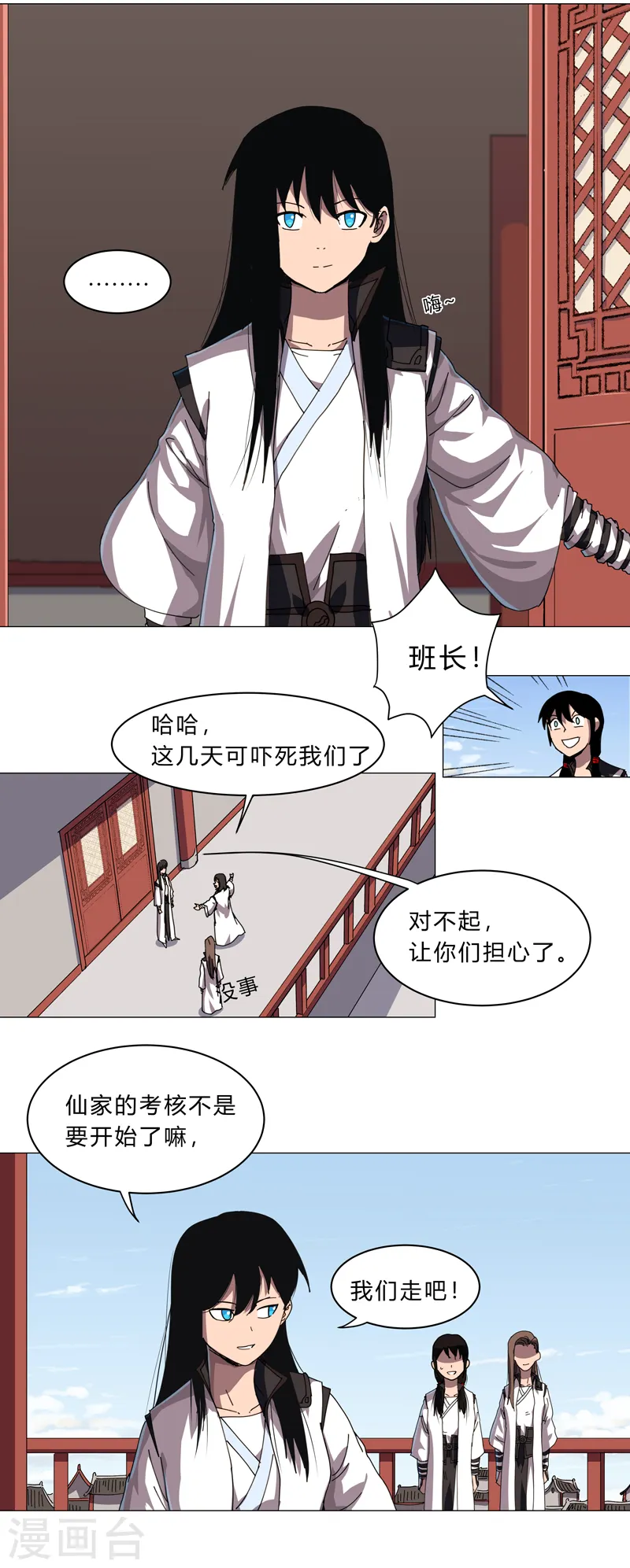 第143话 兄弟你谁？ 第2页
