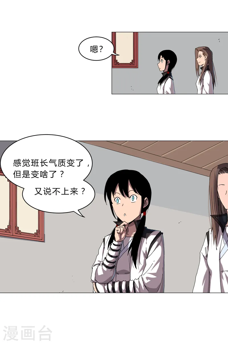 第143话 兄弟你谁？ 第3页