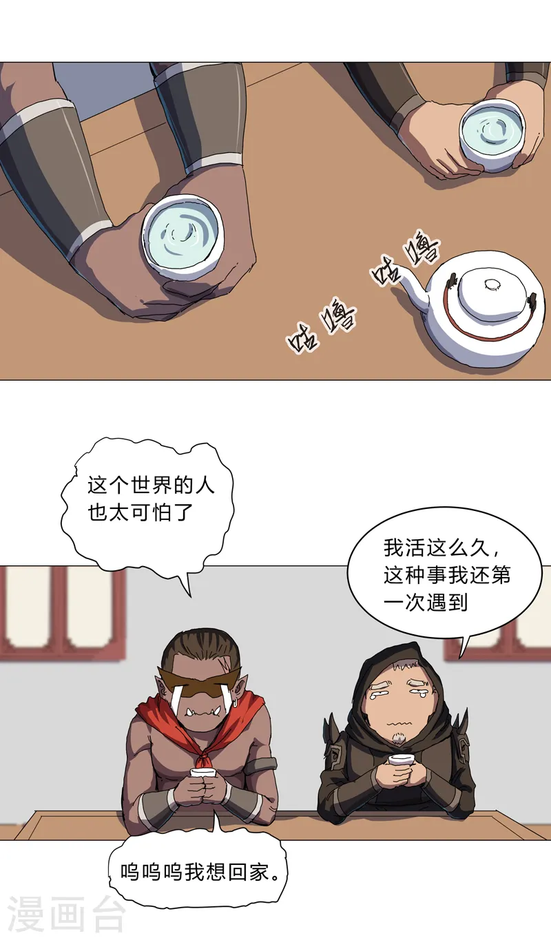 第143话 兄弟你谁？ 第6页