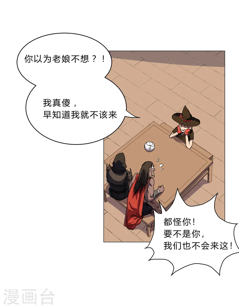 第143话 兄弟你谁？ 第7页