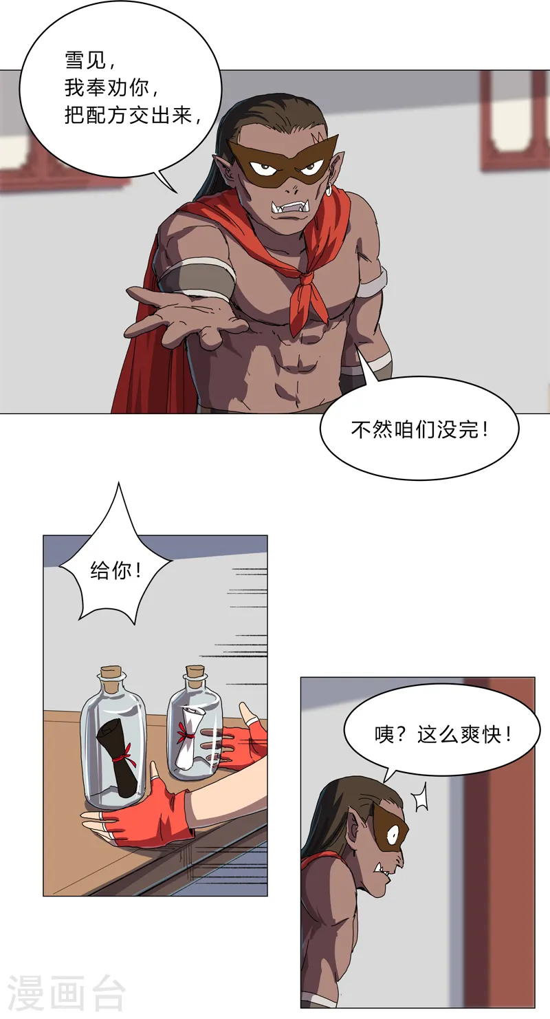第143话 兄弟你谁？ 第8页