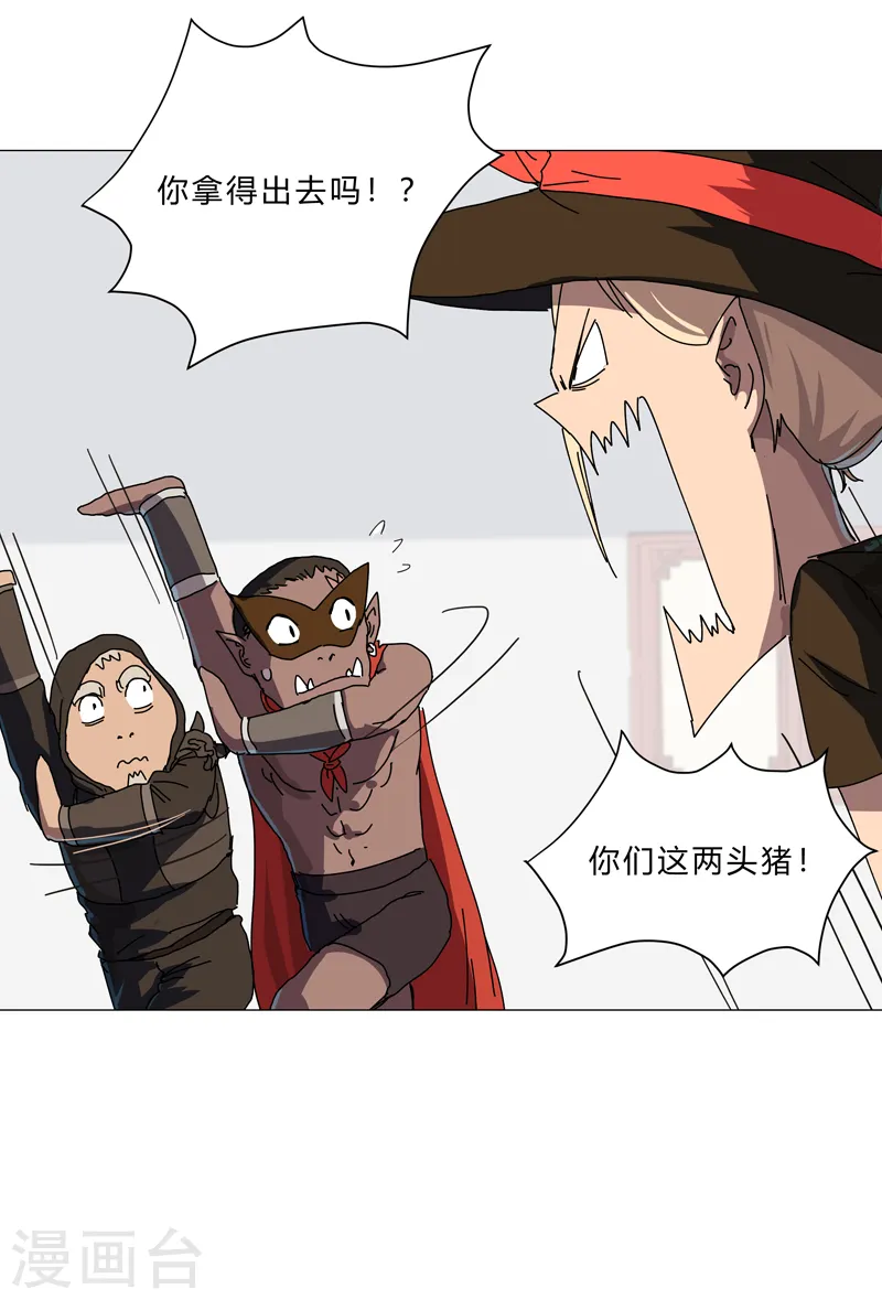 第143话 兄弟你谁？ 第9页