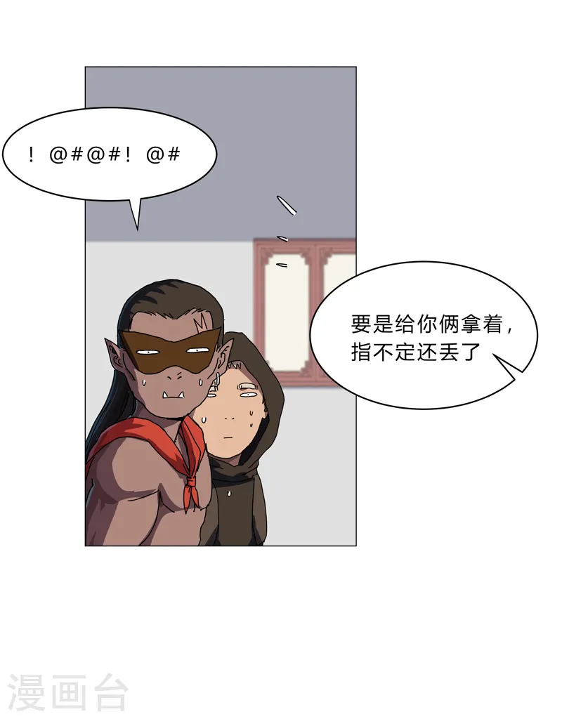 第143话 兄弟你谁？ 第10页