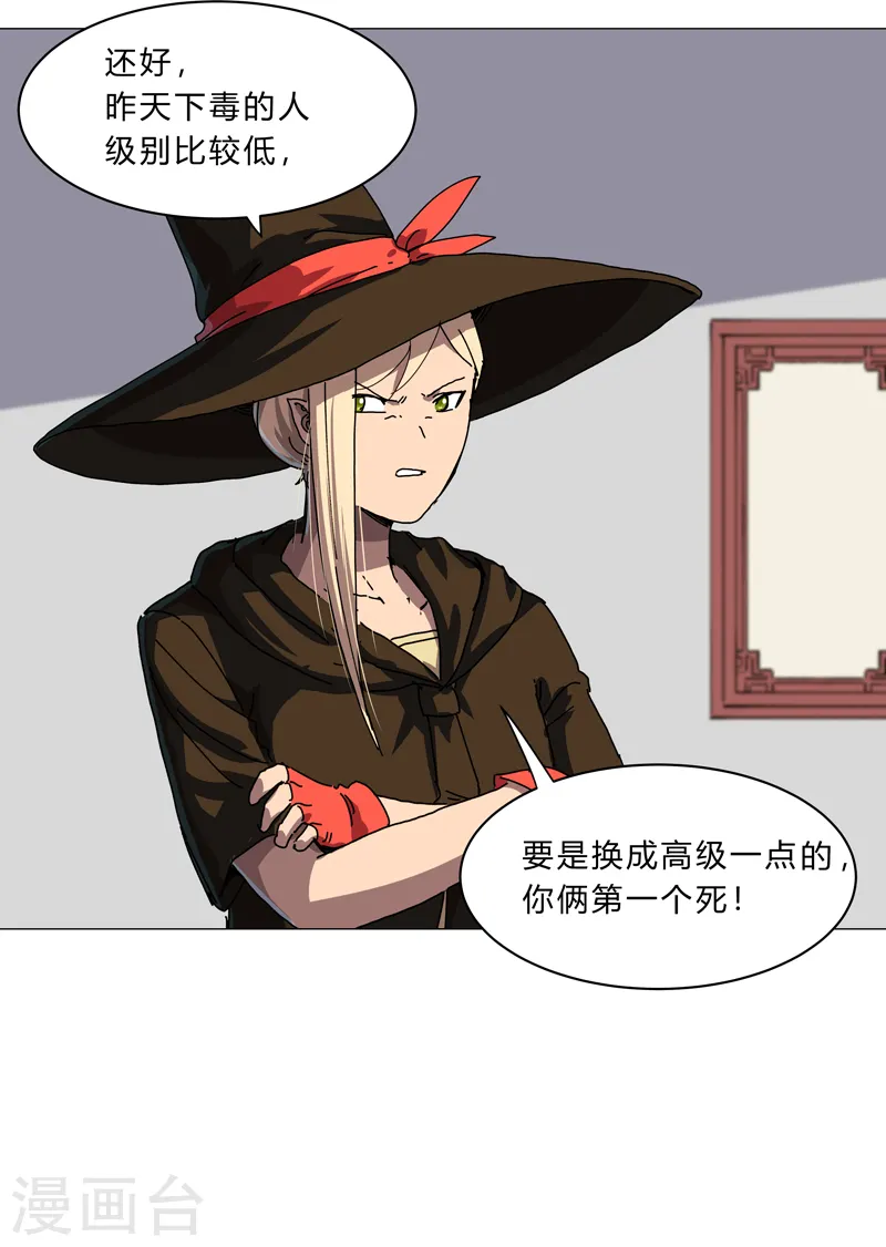 第143话 兄弟你谁？ 第11页