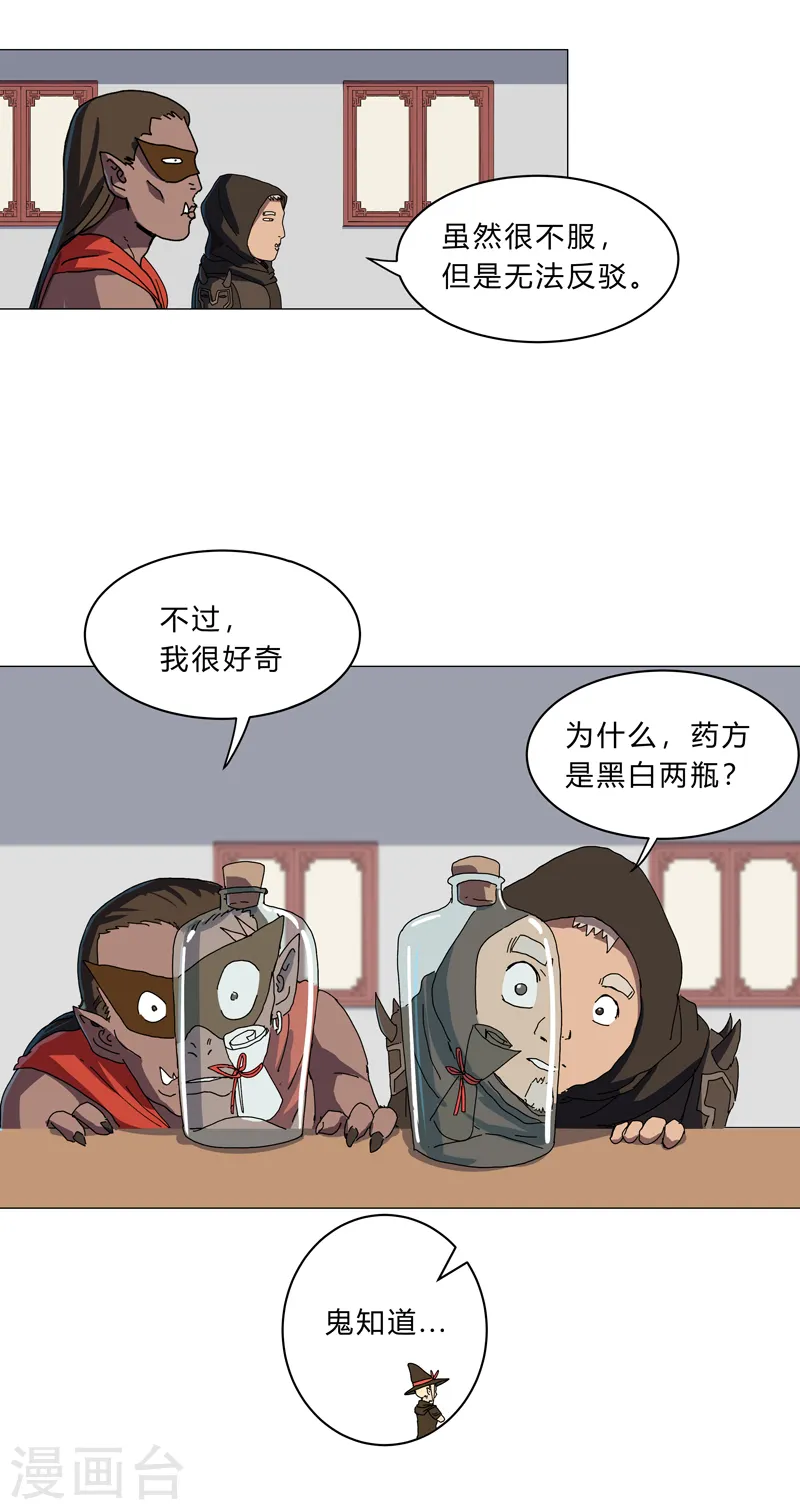 第143话 兄弟你谁？ 第12页