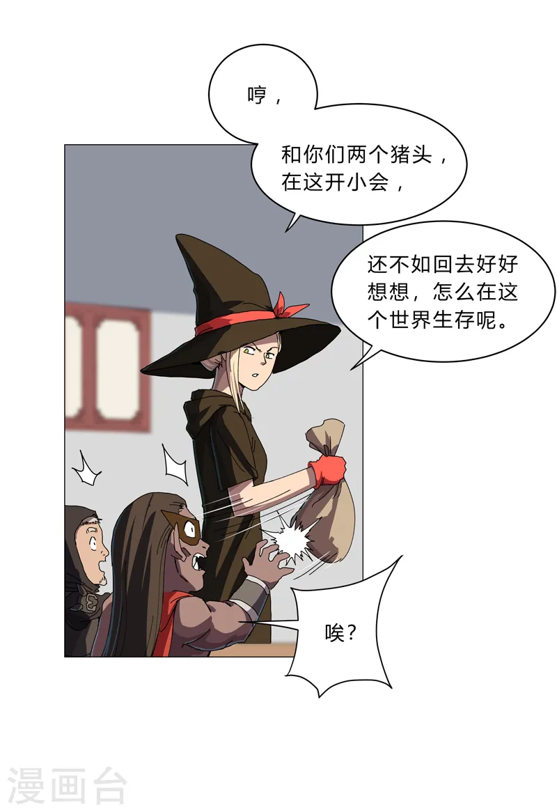 第143话 兄弟你谁？ 第13页