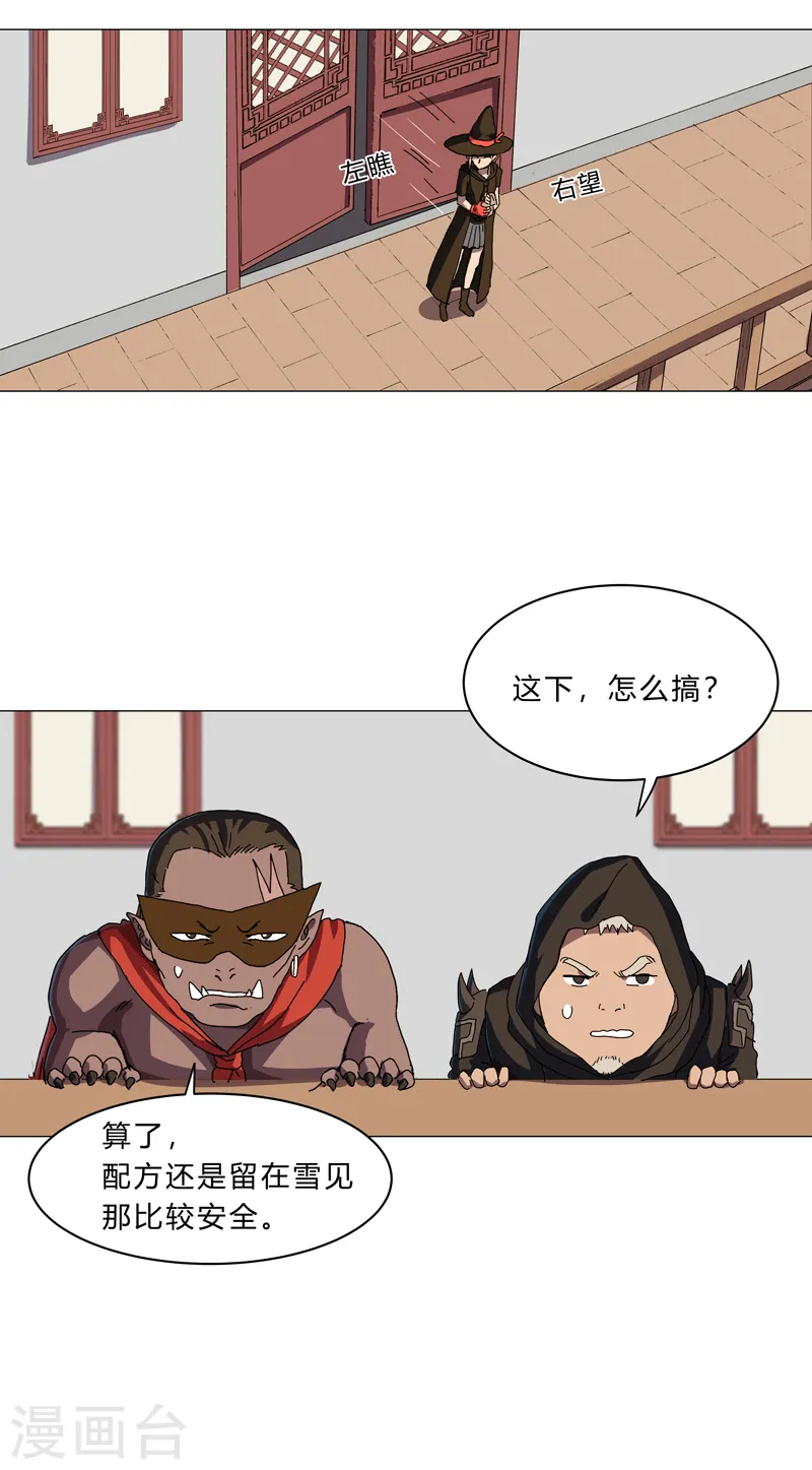 第143话 兄弟你谁？ 第14页