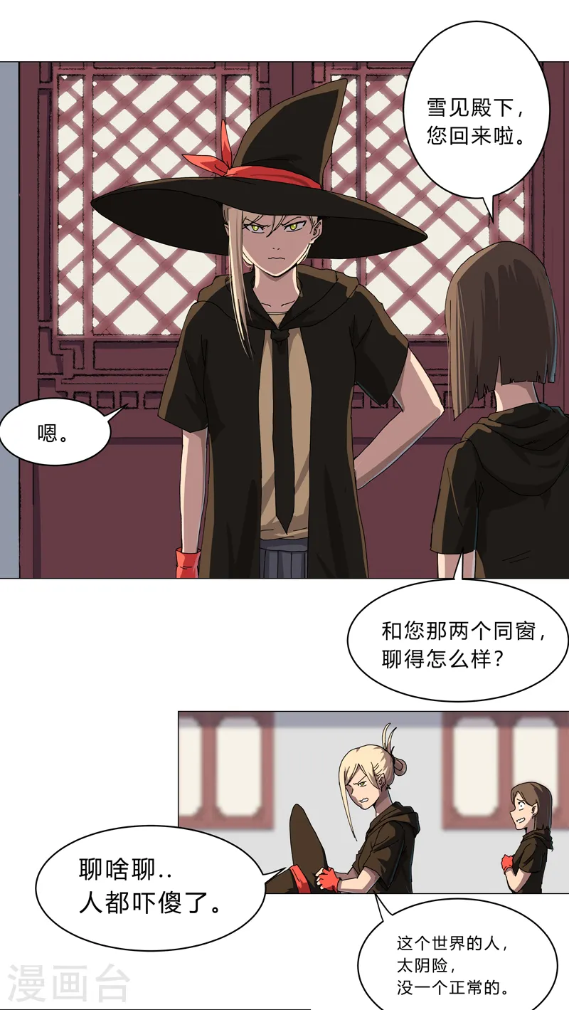 第143话 兄弟你谁？ 第15页