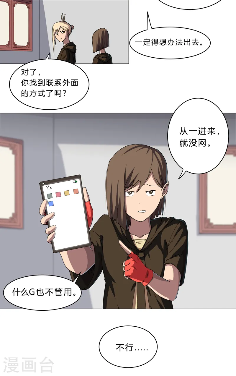 第143话 兄弟你谁？ 第16页