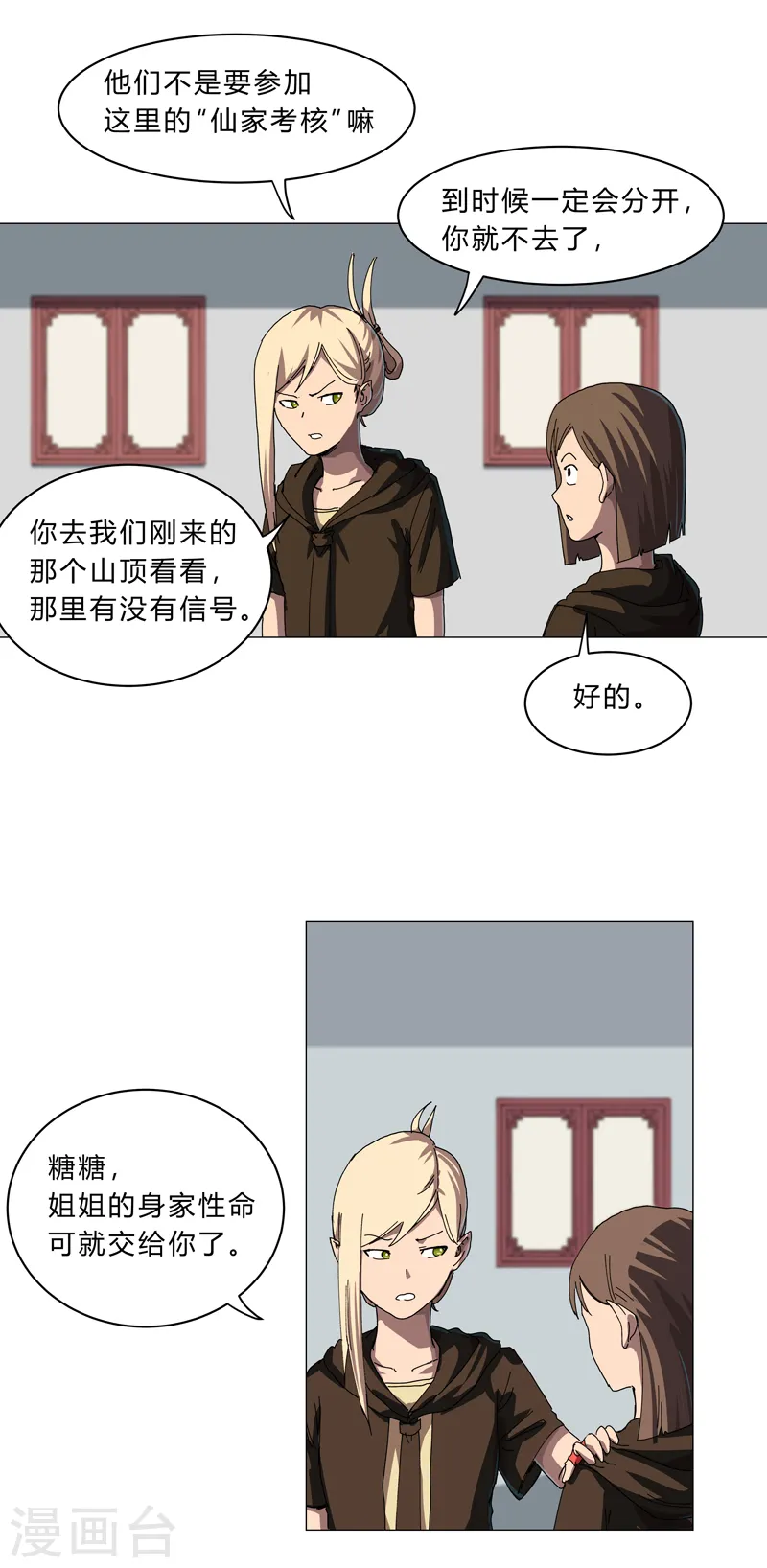 第143话 兄弟你谁？ 第18页