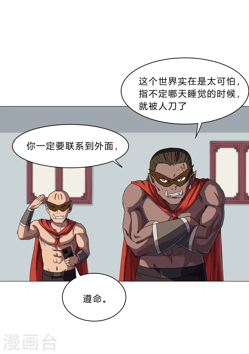 第143话 兄弟你谁？ 第19页