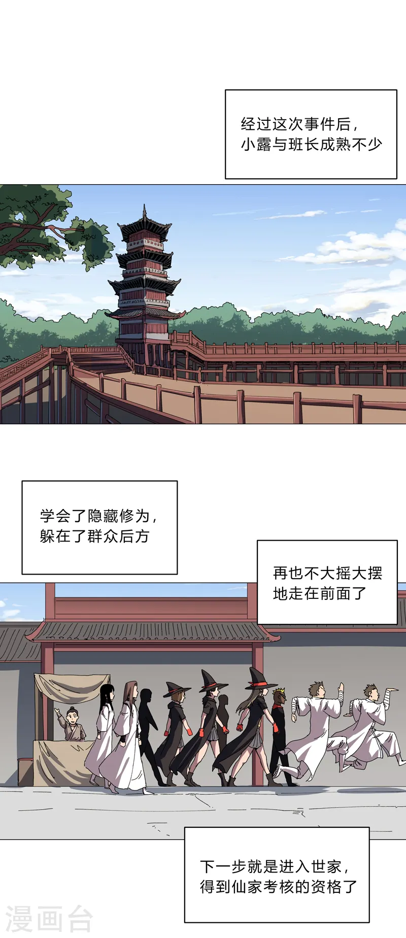 第143话 兄弟你谁？ 第22页
