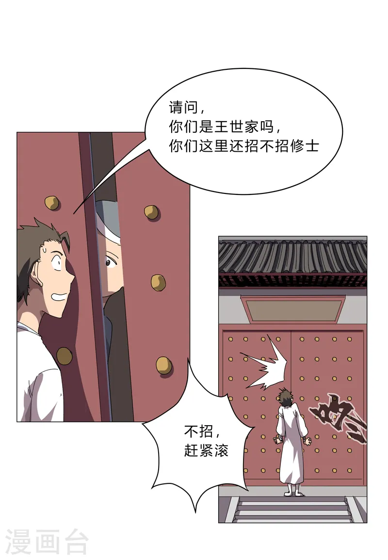 第143话 兄弟你谁？ 第23页