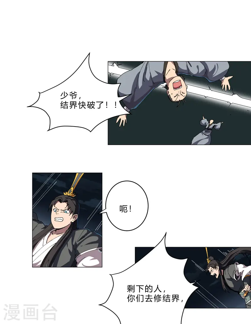 第140话 越级揍你 第7页