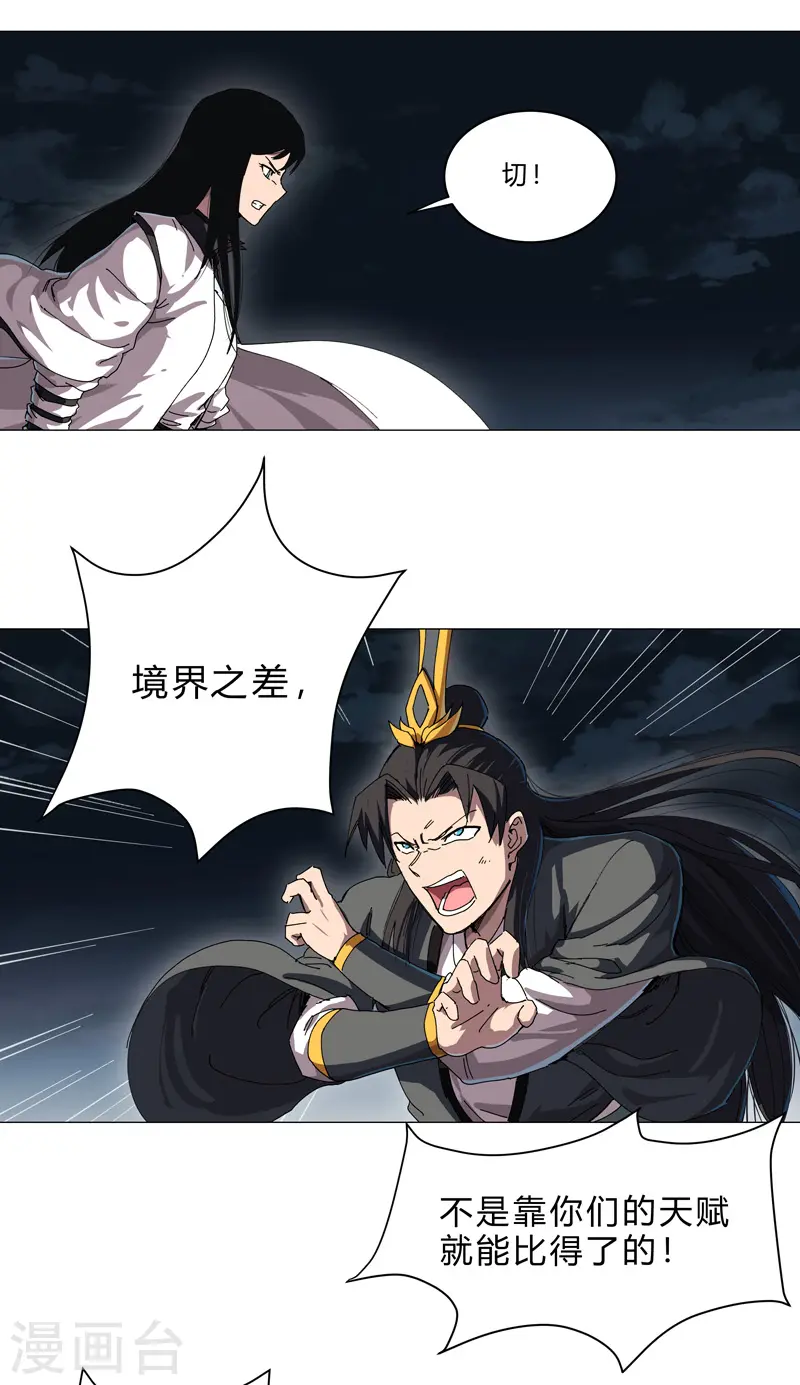第140话 越级揍你 第9页
