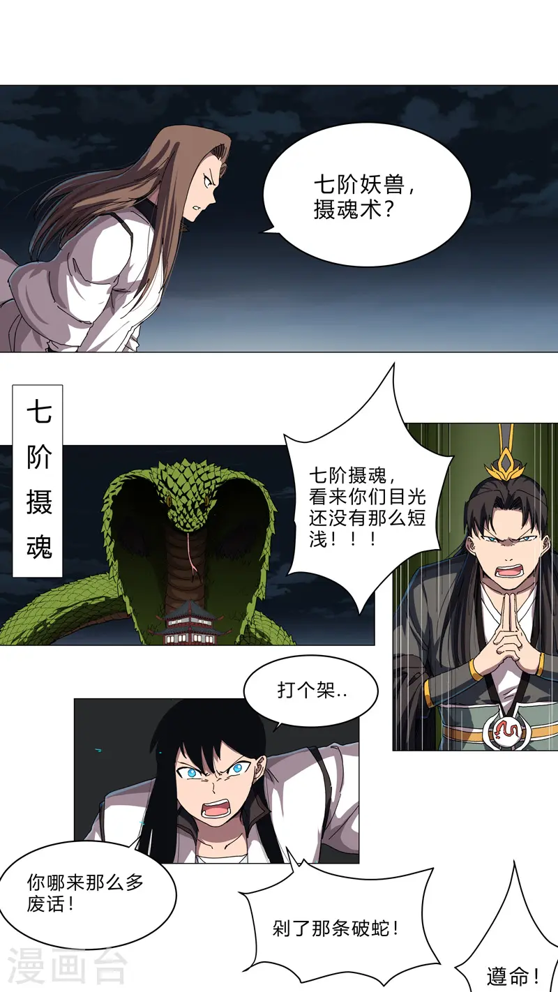 第140话 越级揍你 第12页