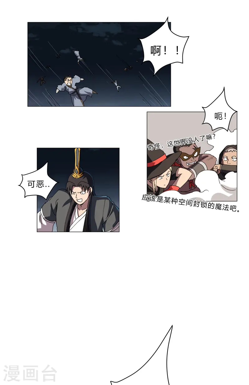 第140话 越级揍你 第19页