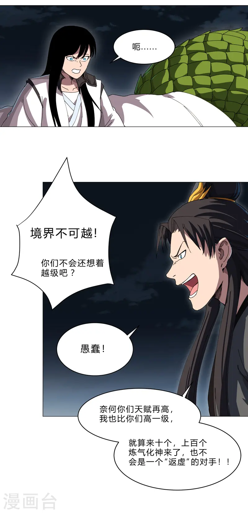 第140话 越级揍你 第22页