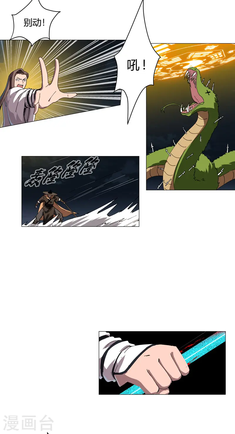 第140话 越级揍你 第24页