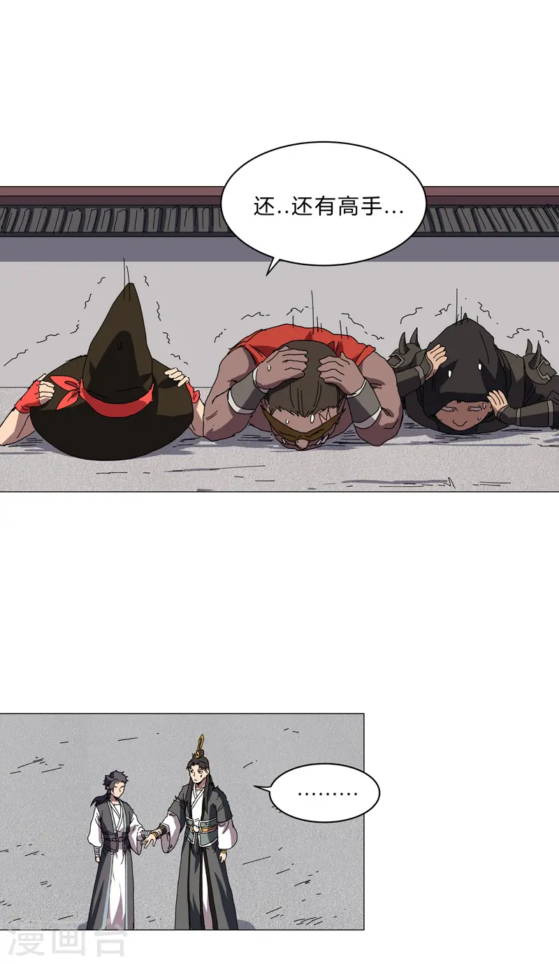 第142话 爸只能帮你到这了 第2页