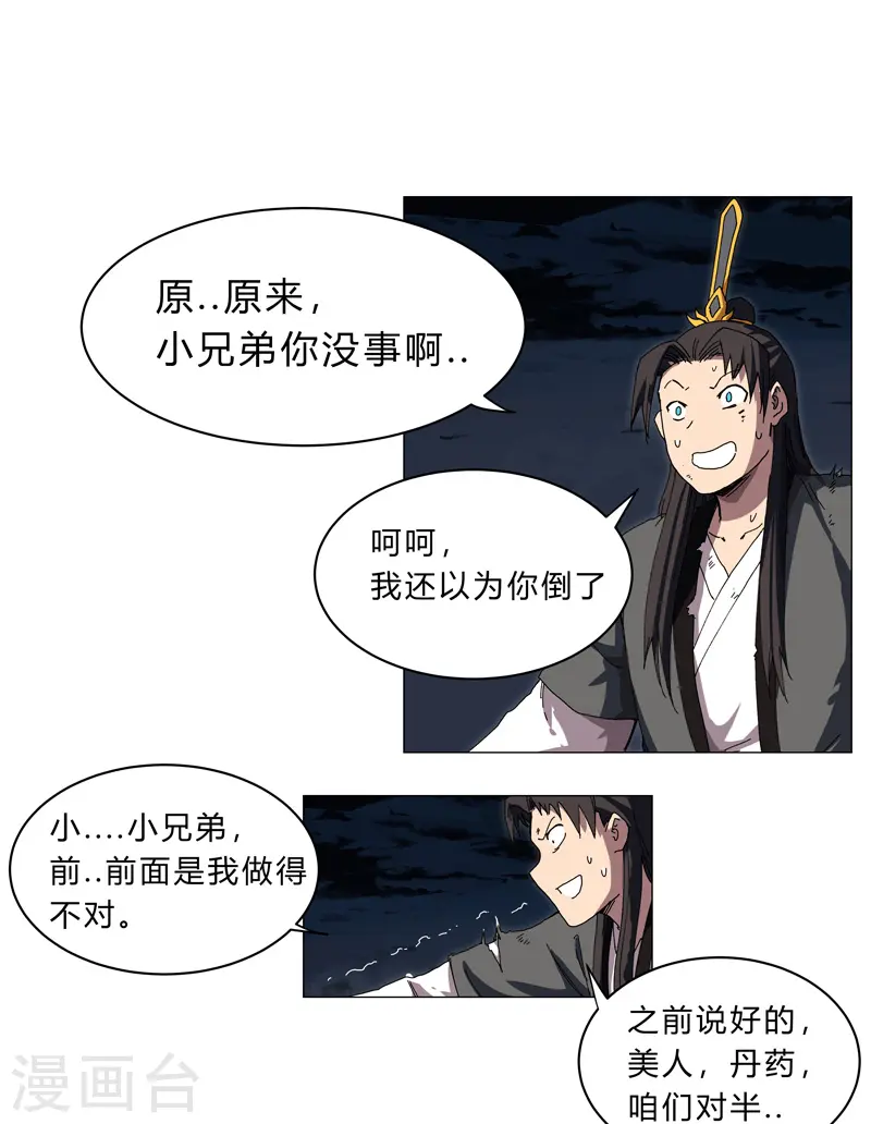 第142话 爸只能帮你到这了 第3页
