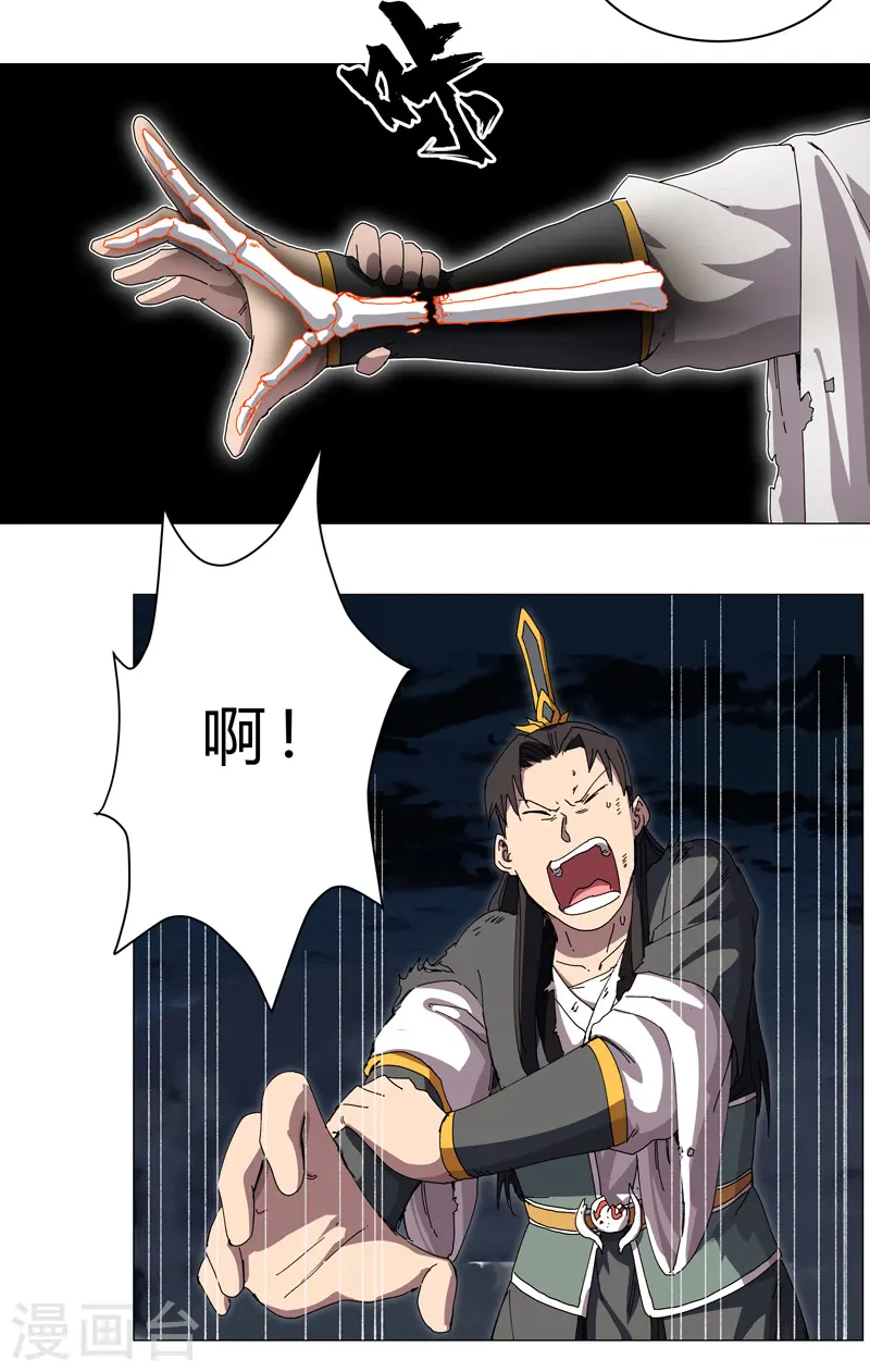 第142话 爸只能帮你到这了 第4页