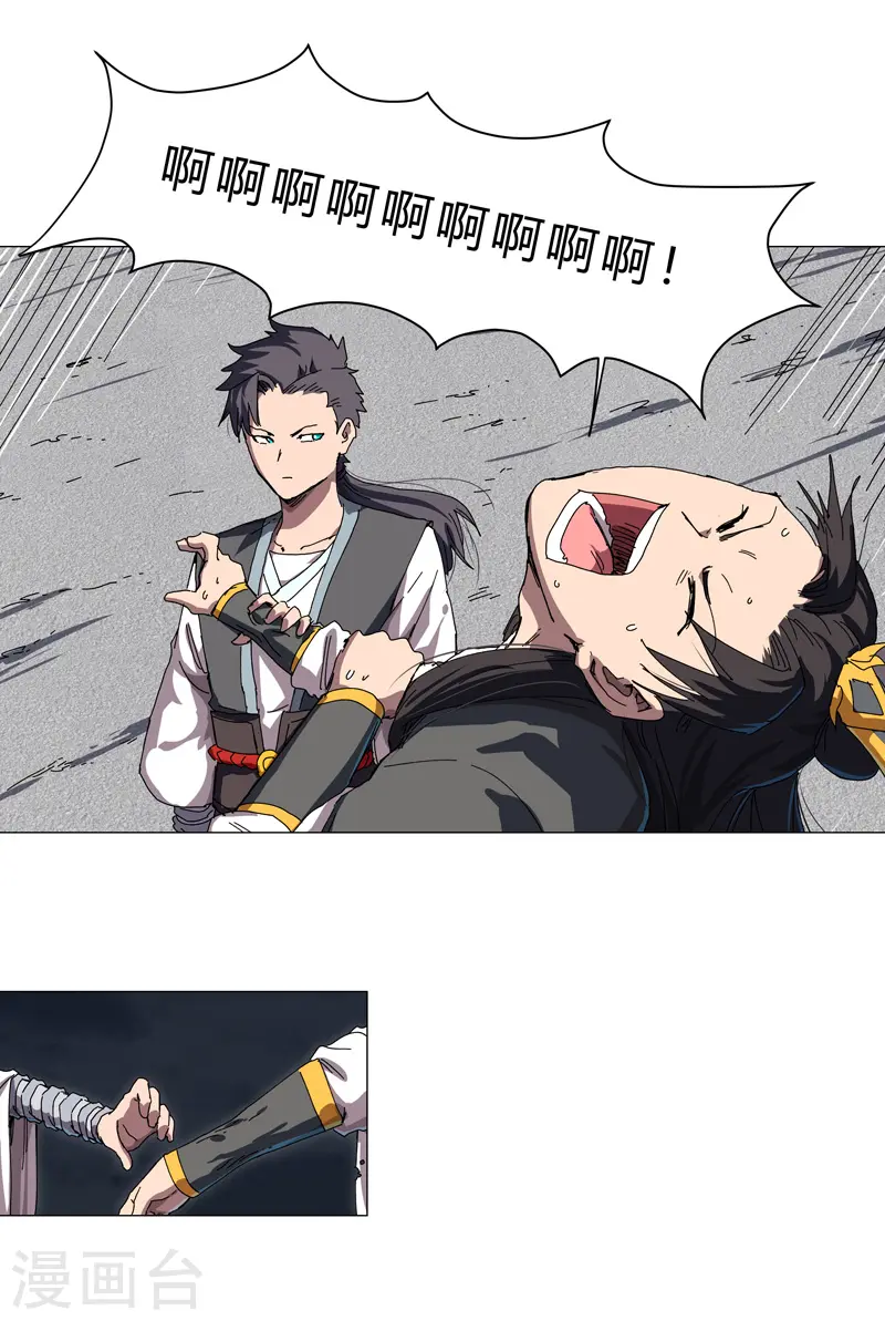 第142话 爸只能帮你到这了 第5页