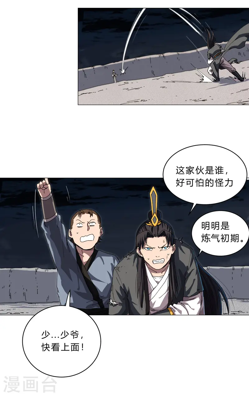 第142话 爸只能帮你到这了 第6页