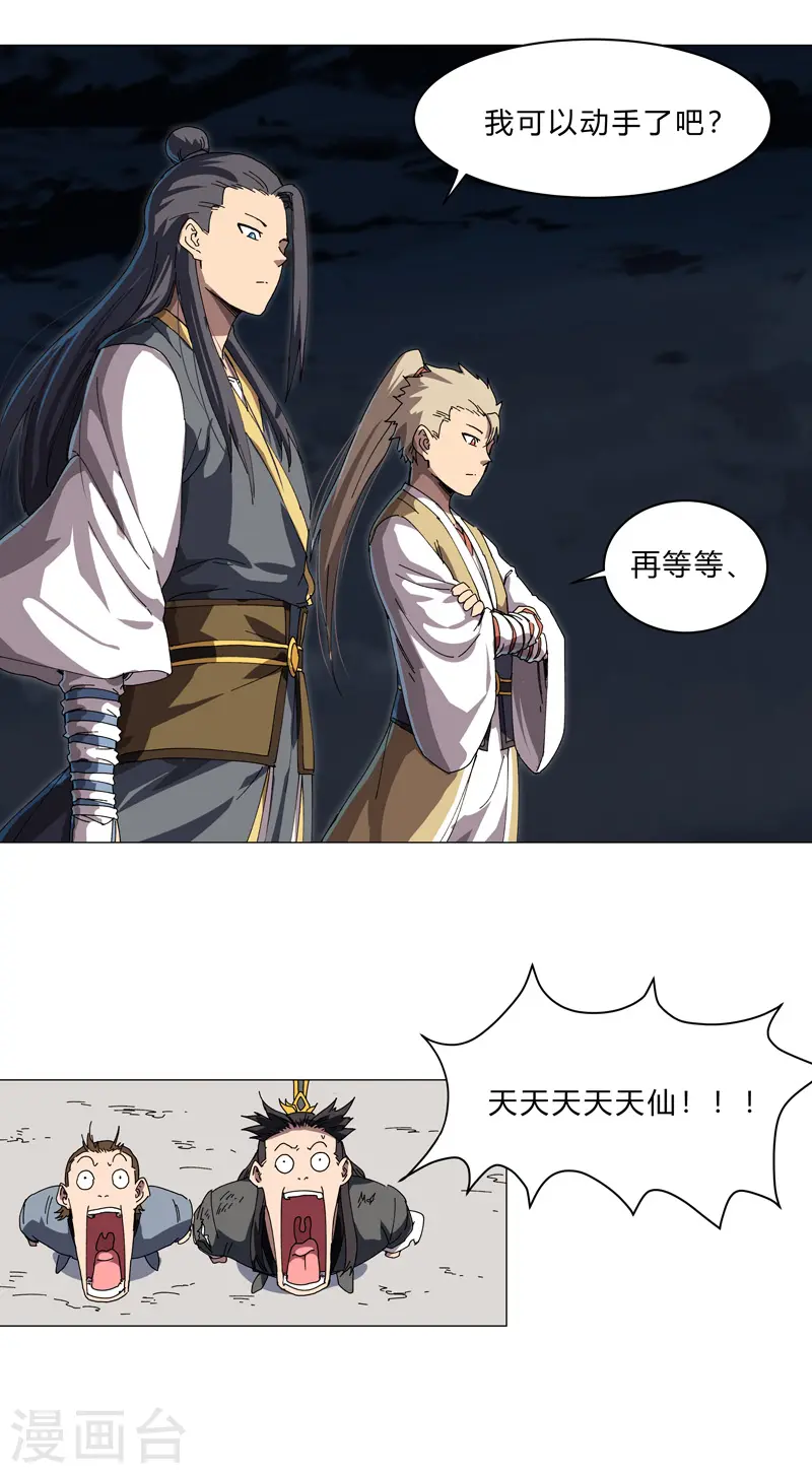 第142话 爸只能帮你到这了 第7页