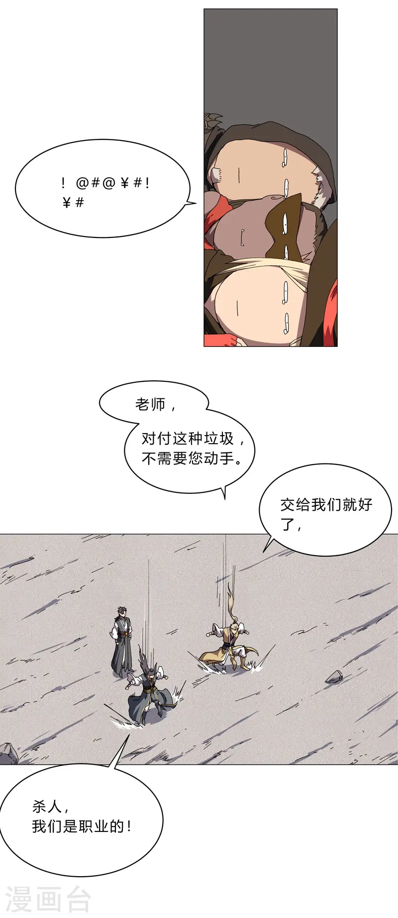 第142话 爸只能帮你到这了 第8页